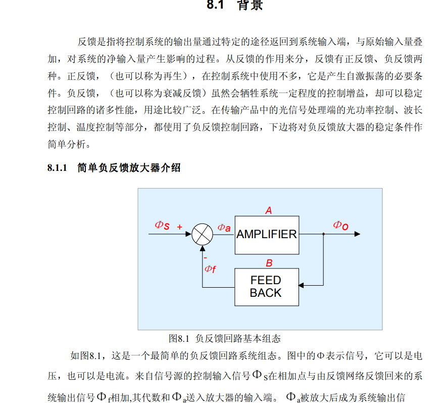 華為模擬電路設計(下冊)