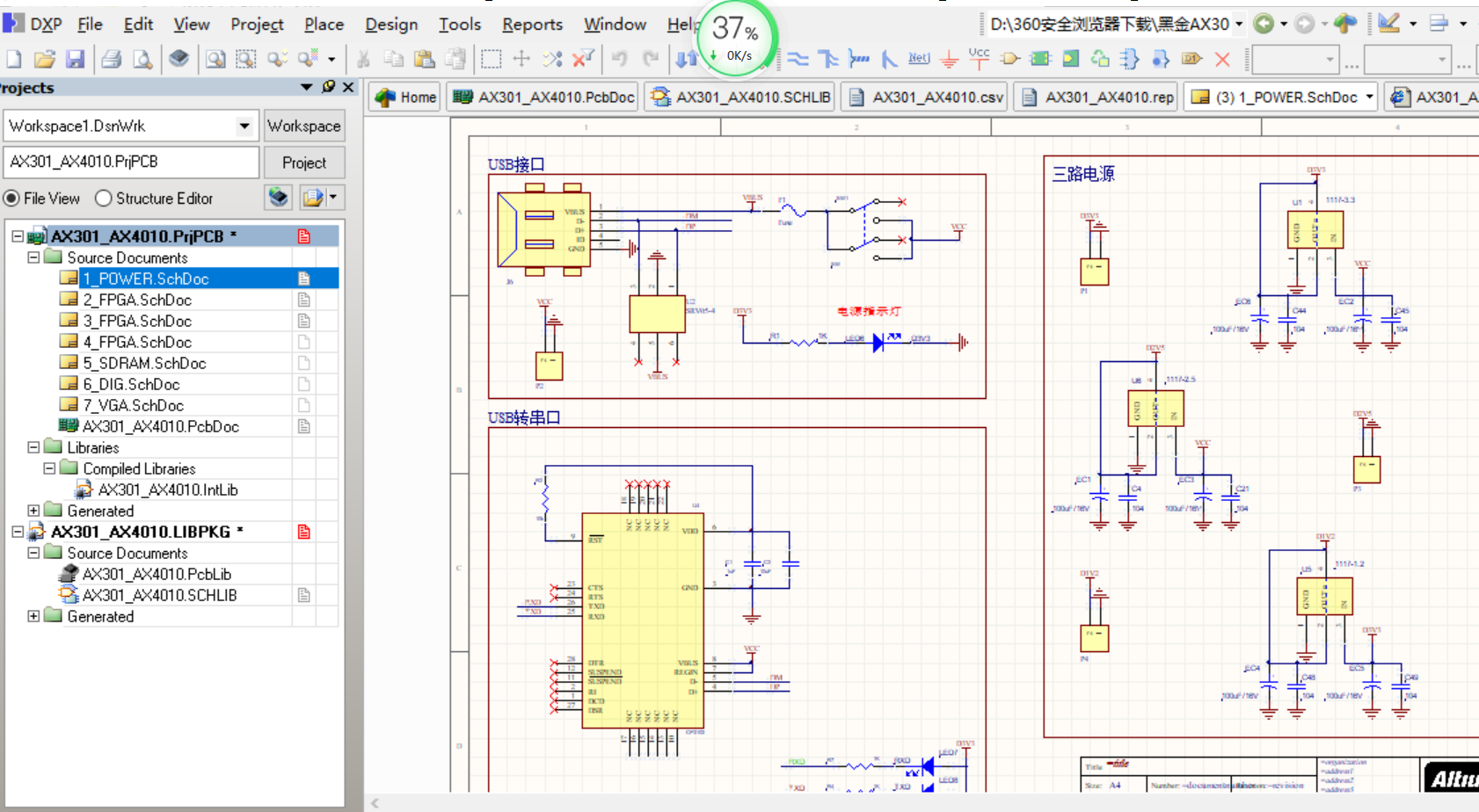 黑金CYCLONE4 EP4CE6F17C8 FPGA開發板ALTIUM設計硬件工程（原理圖+PCB