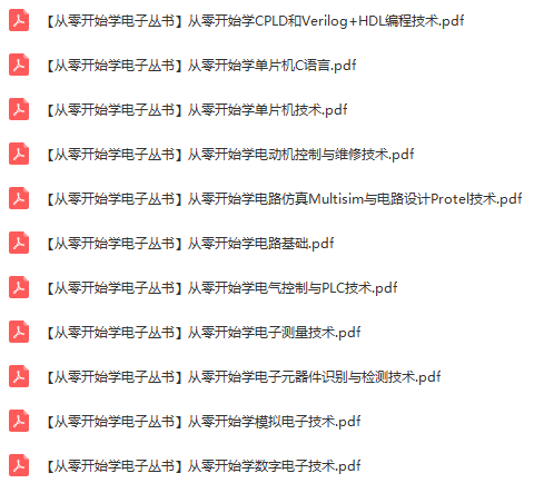 11本 從零開(kāi)始學(xué)電子叢書(shū) pdf電子書(shū)