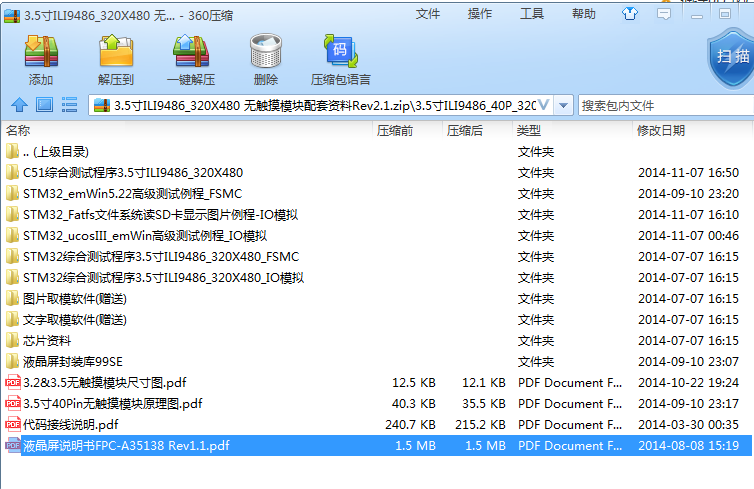 3.5寸ILI9486_320X480 無觸摸模塊配套資料